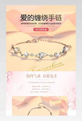 小清新唯美风粉嫩珠宝饰品手链详情页