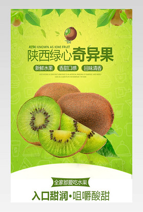 食品新鲜猕猴桃水果详情页面描述