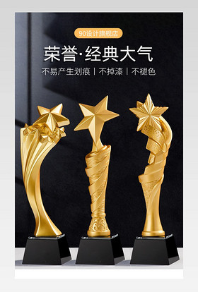 电商大气简约奖杯定制详情页设计