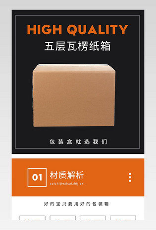 黑色简约大气收纳纸箱包装盒通用详情页
