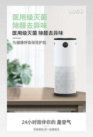 简约清新范空气净化器详情页设计