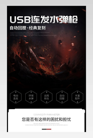 户外运动射击打靶水弹枪详情页