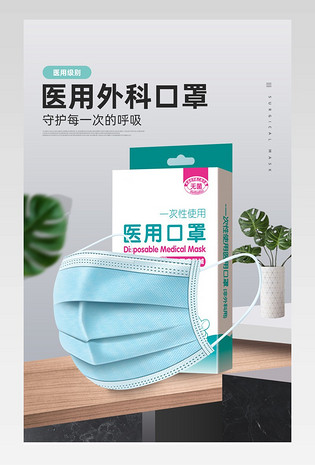 C4D抗击疫情大气简约防疫口罩详情页设计素材