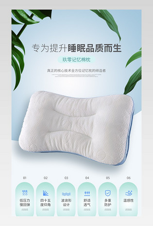 简约清新太空记忆棉枕详情页设计素材