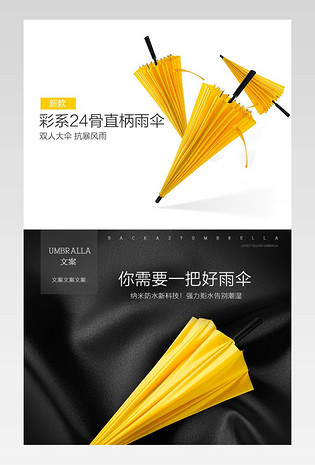 时尚简约黑色大气自动雨伞详情页