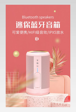 C4D简约时尚随身蓝牙音响小音箱详情页