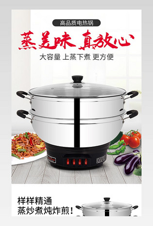 电煮锅详情页设计模板_电煮锅详情页图片大全_免费下载-90设计网