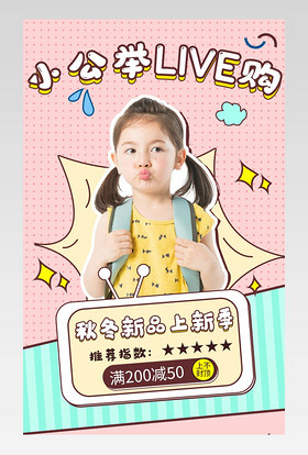 卡通甜美风日常通用童装女童秋冬新品详情页