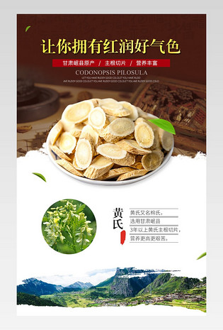 中国风滋补品西洋参片宝贝详情页产品描述