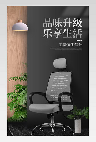 大气时尚简约办公椅详情页设计素材