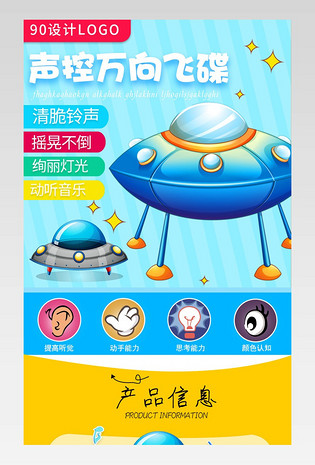 智能数码声控万向飞碟UFO详情页