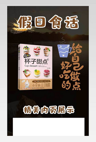 甜点蛋糕烘焙食谱书籍深色调详情页