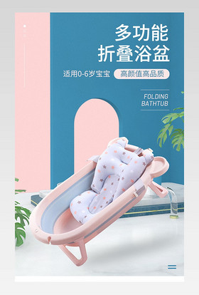 亲子节儿童婴幼儿浴盆简约大气C4D详情页设计