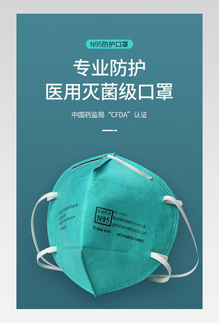 日常通用清新简约大气时尚医用口罩详情页