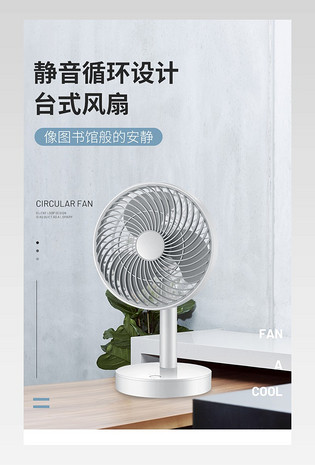 C4D简约时尚家居台式风扇电商详情页设计