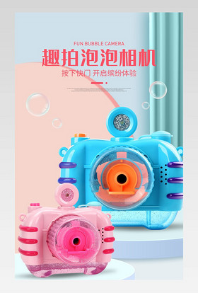 C4D可爱时尚大气泡泡相机玩具详情页设计素材