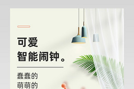 时尚简约大气闹钟音箱详情页设计素材