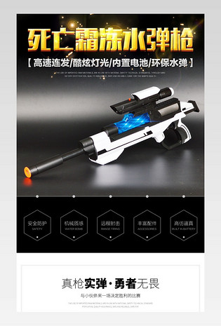 母婴玩具户外运动射击瞄准打靶水弹枪详情页