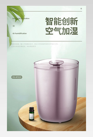 尚小清新简约小家电加湿器详情页