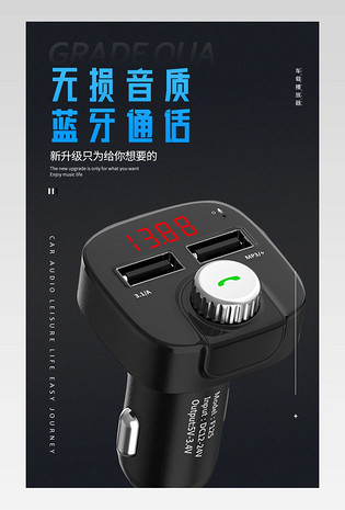 简约风格车载mp3播放器多功能汽车用品通用详情页