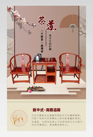 家居建材中国风中式家具茶桌椅详情页