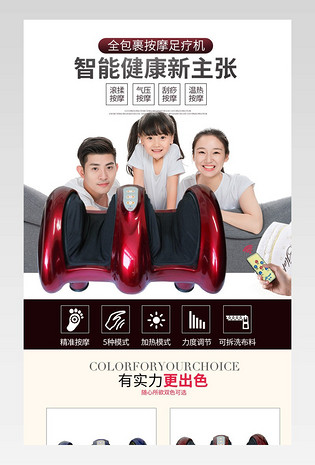 足疗机电器psd主图模板电脑端 手机端时尚舒适享受脚底按摩足疗机详