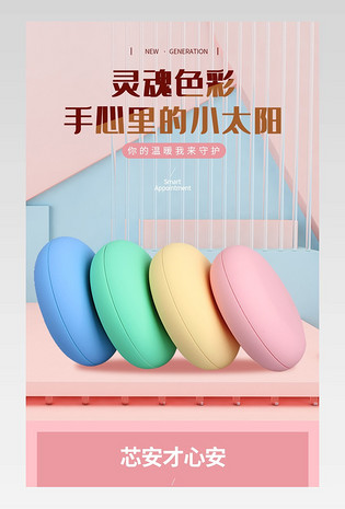 粉色温馨简约可爱时尚暖手宝充电宝暖宝宝