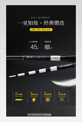 高端碳素鱼竿手竿超轻超硬钓鱼竿详情页