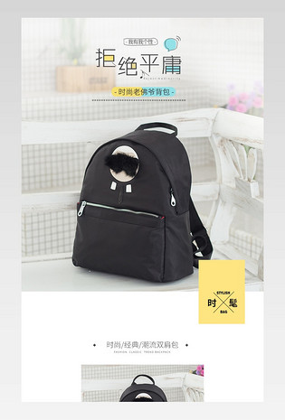 时尚可爱简约老佛爷双肩包书包电商详情页设计