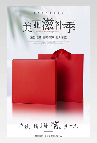 简约清新女性滋补保养品燕窝详情页