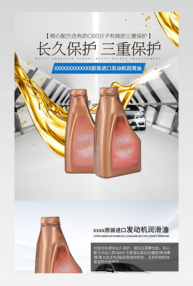 润滑油燃油宝保养机油发动机油汽油合成机油车载车充汽车用品详情
