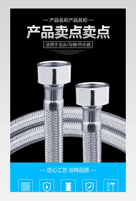 家庭面盆软管洗衣机热水器马桶进水管详情页