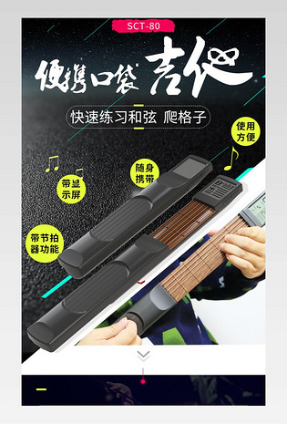 吉他练习器口袋吉他便携式手型和弦转换练习工具指力器手指训练器商品宝贝详情描述页