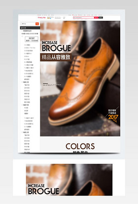 淘宝欧美风布洛克增高男鞋宝贝详情页模板