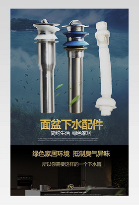 家居卫生间面盆下水配件详情页