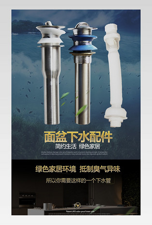 家居卫生间面盆下水配件详情页