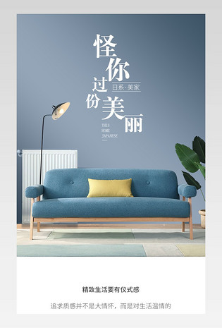 家居建材清新北欧家具布艺家居沙发详情页