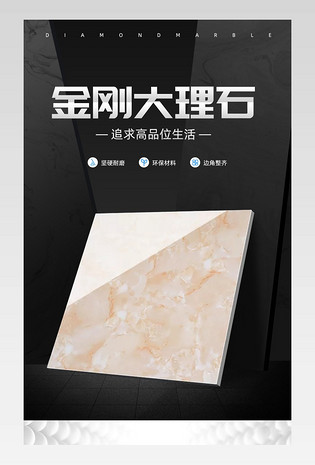 立体空间简约时尚大理石瓷砖详情页设计素材