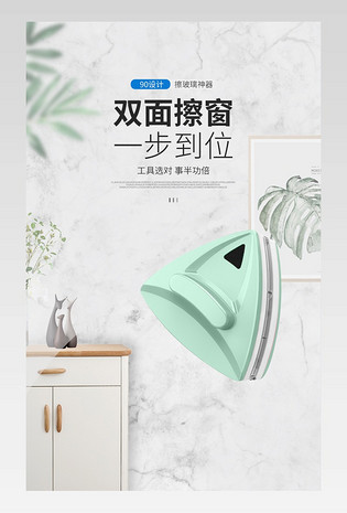 简约时尚大气擦窗神器详情页设计素材