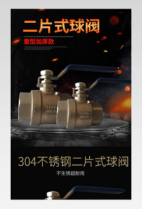 304二两片球阀不锈钢优质自来水阀门详情页
