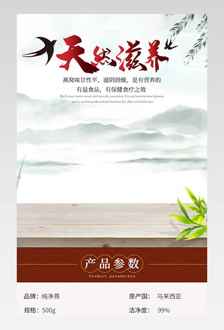 复古中国风水墨山水燕窝滋补品详情页通用