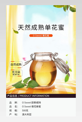 清新食品零食蜂蜜饮品详情页产品描述页