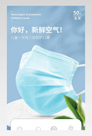 简约清新范儿童口罩详情页设计素材