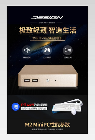 日常通用高端简约炫酷迷你主机详情页