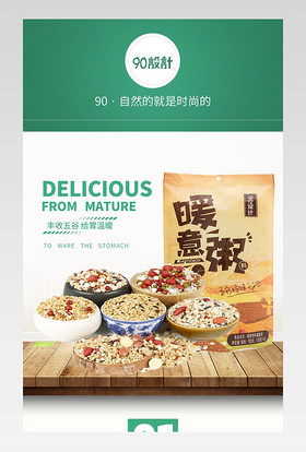简约小清新五谷杂粮大米粮食详情页