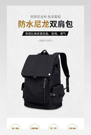 简约大气双肩包电商通用详情页设计