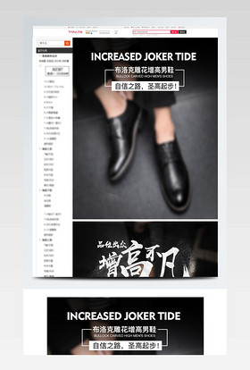 淘宝布洛克男鞋增高鞋宝贝详情页模板