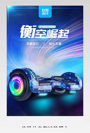 大气户外运动重力体感平衡车详情页设计素材