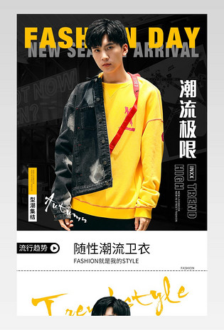 秋冬男装详情简约时尚卫衣描述页面