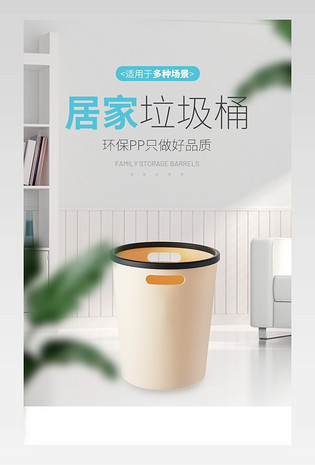 大促家居用品垃圾桶简约大气详情页